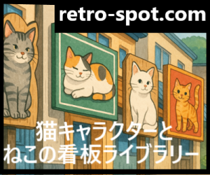 猫マーケティング